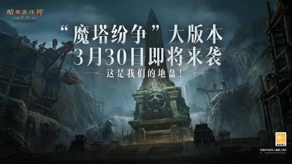 暗黑魔塔之谜的纷争再起